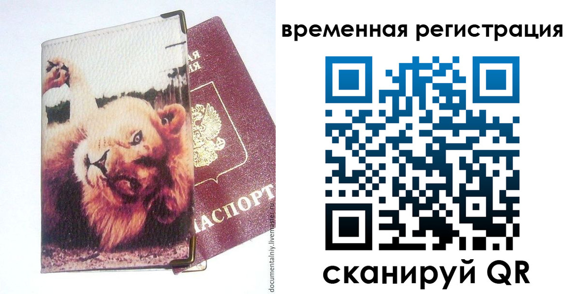 прописка в Балашове