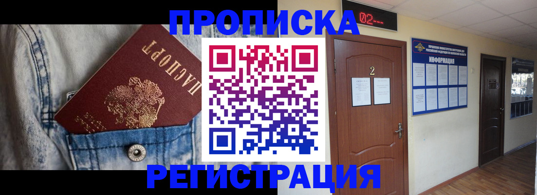 прописка ребенка в Балашове