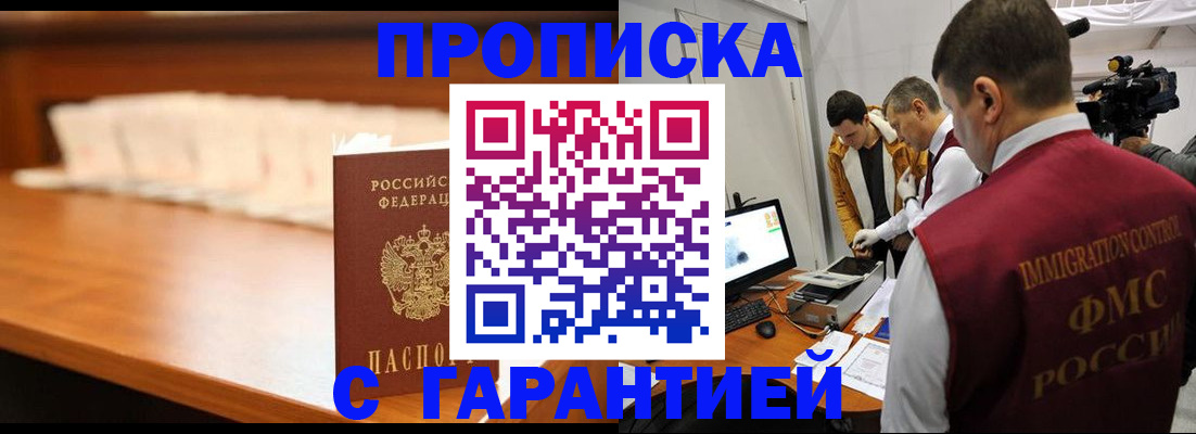 прописка иностранных граждан в Балашове