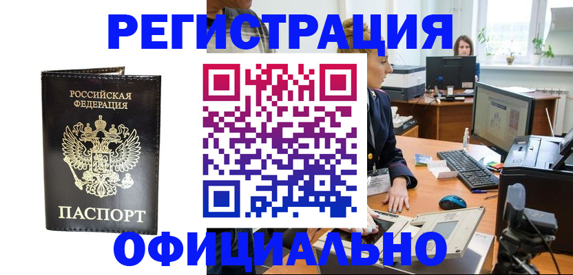 где прописаться в Балашове