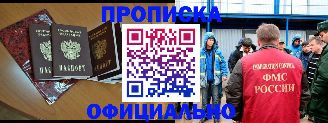 временная регистрация для всех в Балашове