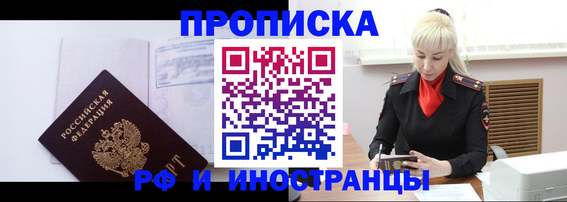 временная регистрация для всех в Балашове