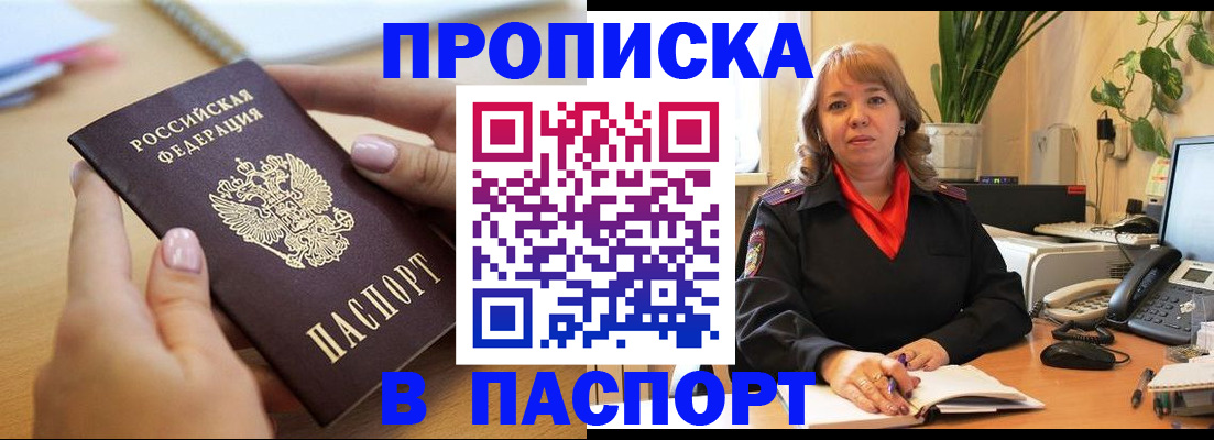 прописка ребенка в Балашове