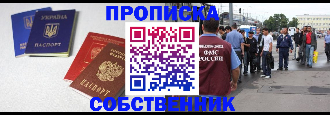 временная регистрация недорого в Балашове