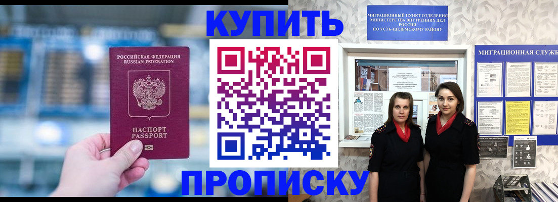 прописка штамп в Балашове